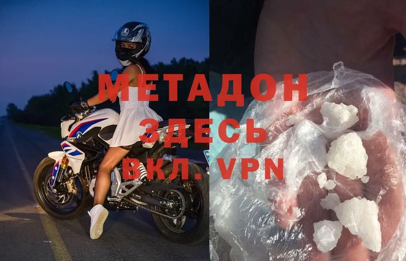 где купить наркотик  Окуловка  МЕТАДОН methadone 